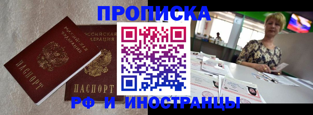 временная регистрация купить в Новом Осколе