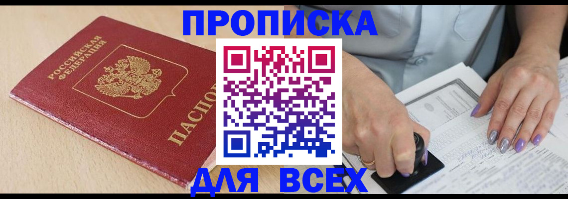 временная регистрация в квартире в Новом Осколе
