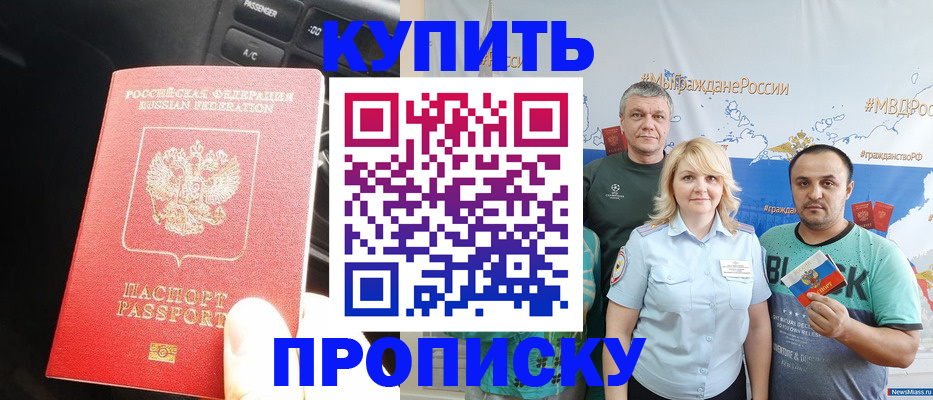 временная регистрация законно в Новом Осколе