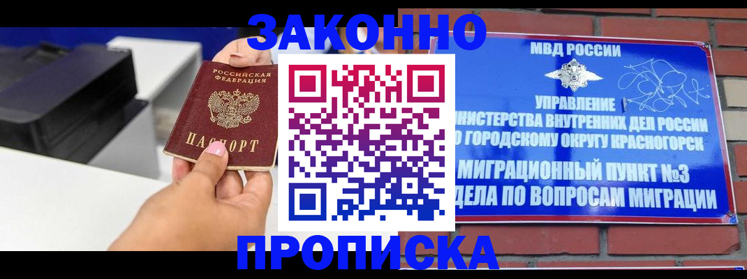 временная регистрация гарантия в Новом Осколе