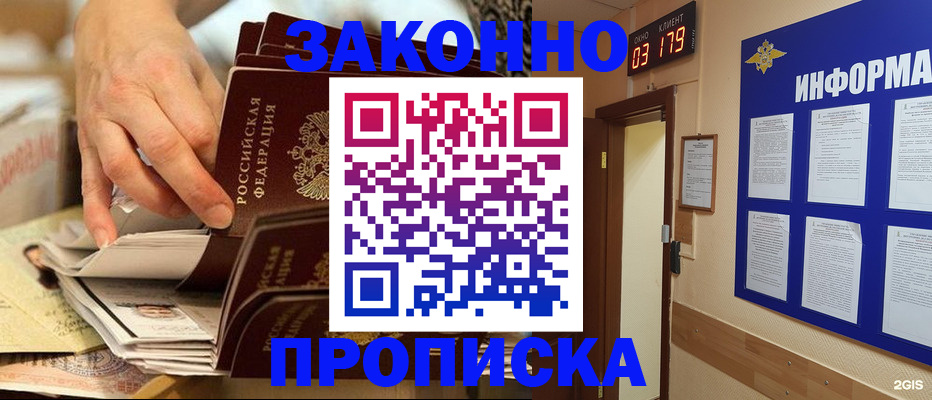 прописка для военкомата в Новом Осколе