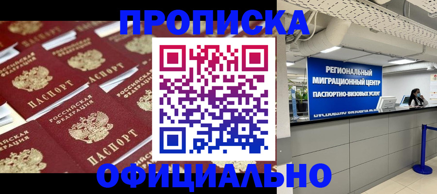 прописка для военкомата в Новом Осколе