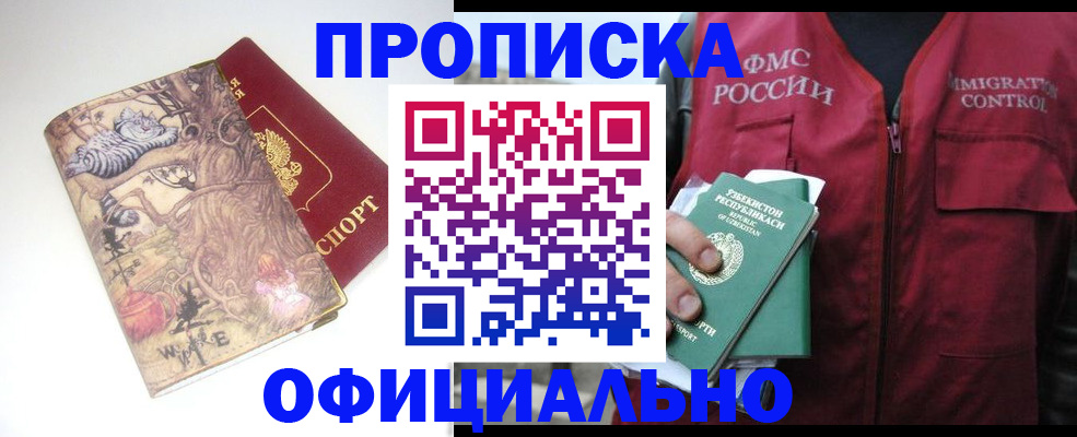 временная регистрация купить в Новом Осколе