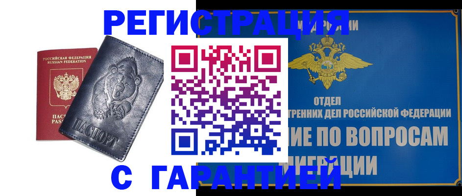 временная регистрация недорого в Новом Осколе