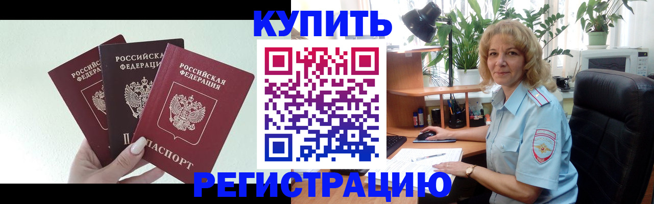 временная регистрация надежно в Новом Осколе