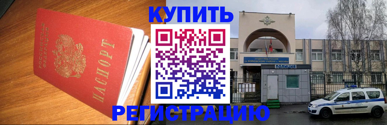 временная регистрация в квартире в Новом Осколе