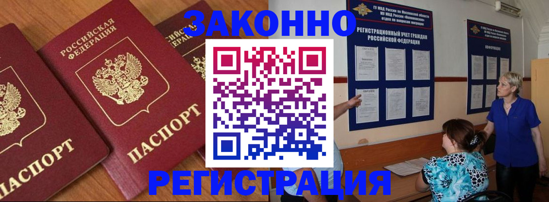 временная регистрация 2025 в Новом Осколе